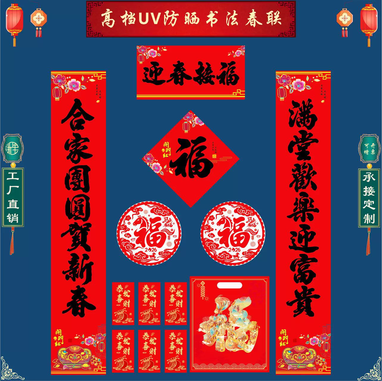 2026马年UV凹凸字书法防晒高档春联 UV工艺立体字春联批发加广告