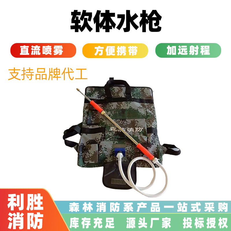 森林草原火灾扑救类装备20l大容量软体水枪远距离背囊式救火水枪
