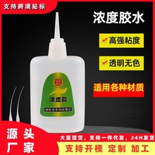 PVC超能胶鞋扣胶水油性胶水diy饰品配件焊接剂树脂工艺品强力胶