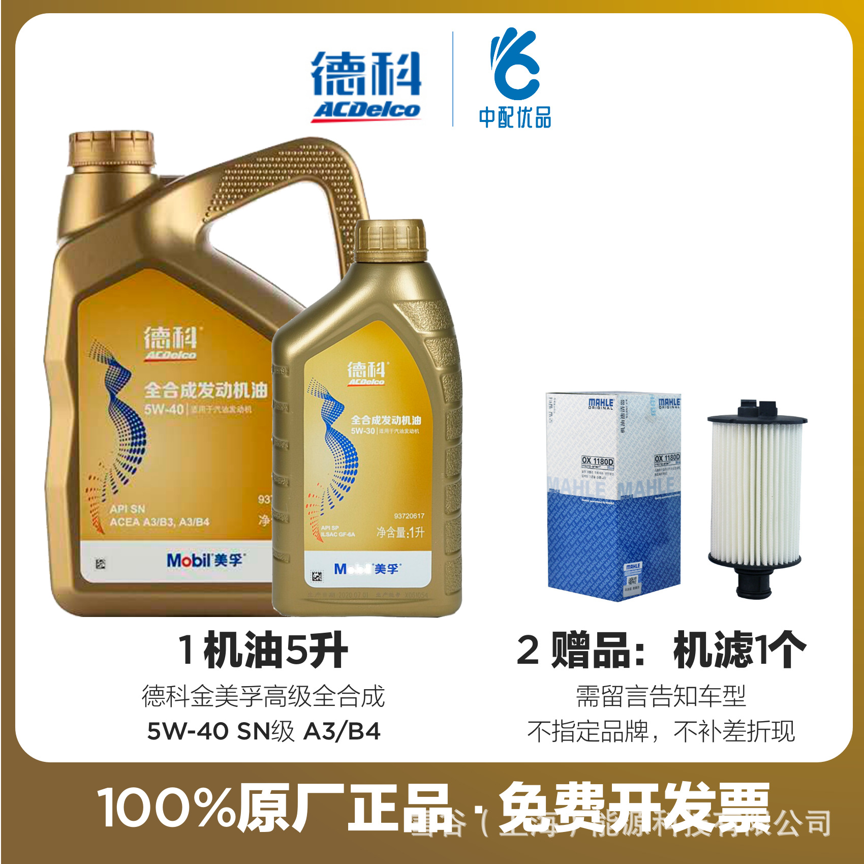 德科大金美/孚5w-40全合成机油sn级a3/b4君威君越迈锐宝xts原厂油