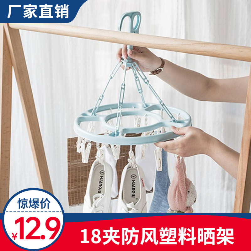 7h18夹防风塑料晒架室内外多夹多功能内衣晾衣架宝宝晒架袜子晾鞋