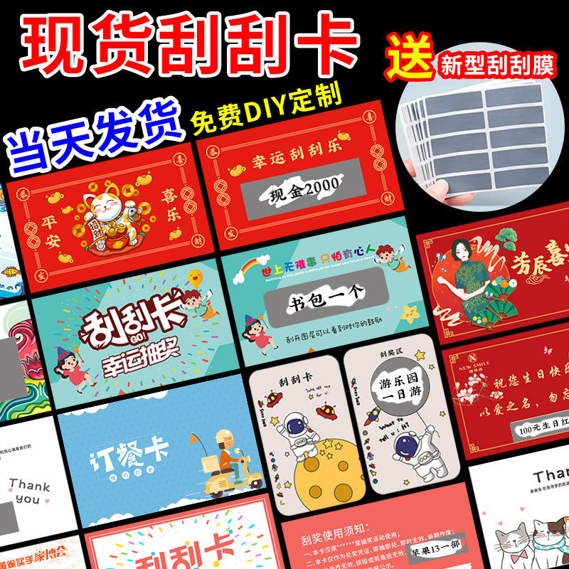 diy创意刮刮卡奖励激励鼓励儿童小学生幸运成长互动抽奖卡片