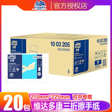 维达多康擦手纸K2310酒店厨房餐厅卫生抽取式抽纸3折200抽1003205