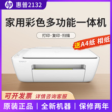 惠普2330彩色打印机小型家用喷墨复印扫描照片A4学生多功能一体机