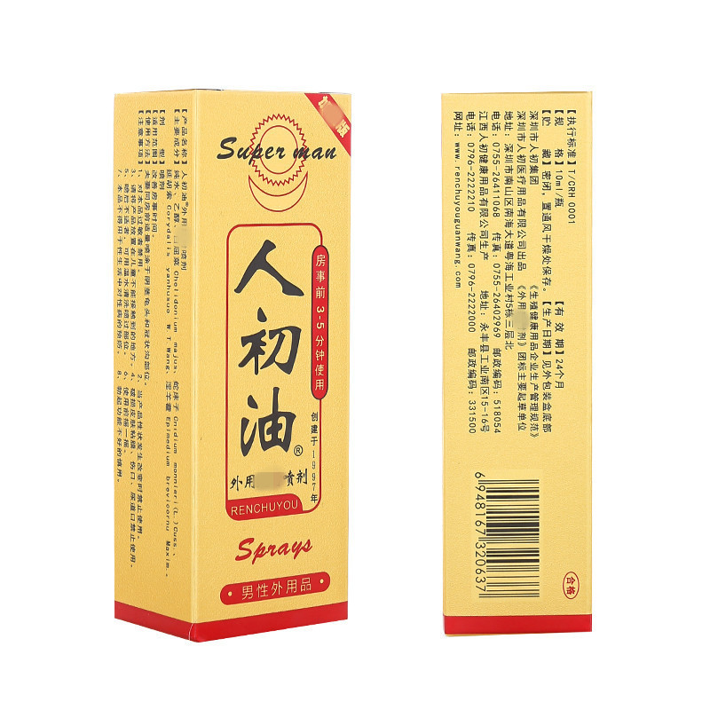 人初油系列男用延迟喷剂精装尊享银装加襁喷雾湿巾成人情趣用品批
