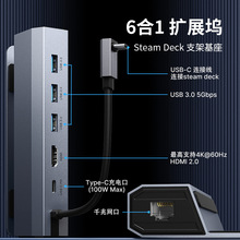 适用 steam deck拓展坞底座支架扩展配件HB0603掌机千兆网口PD100