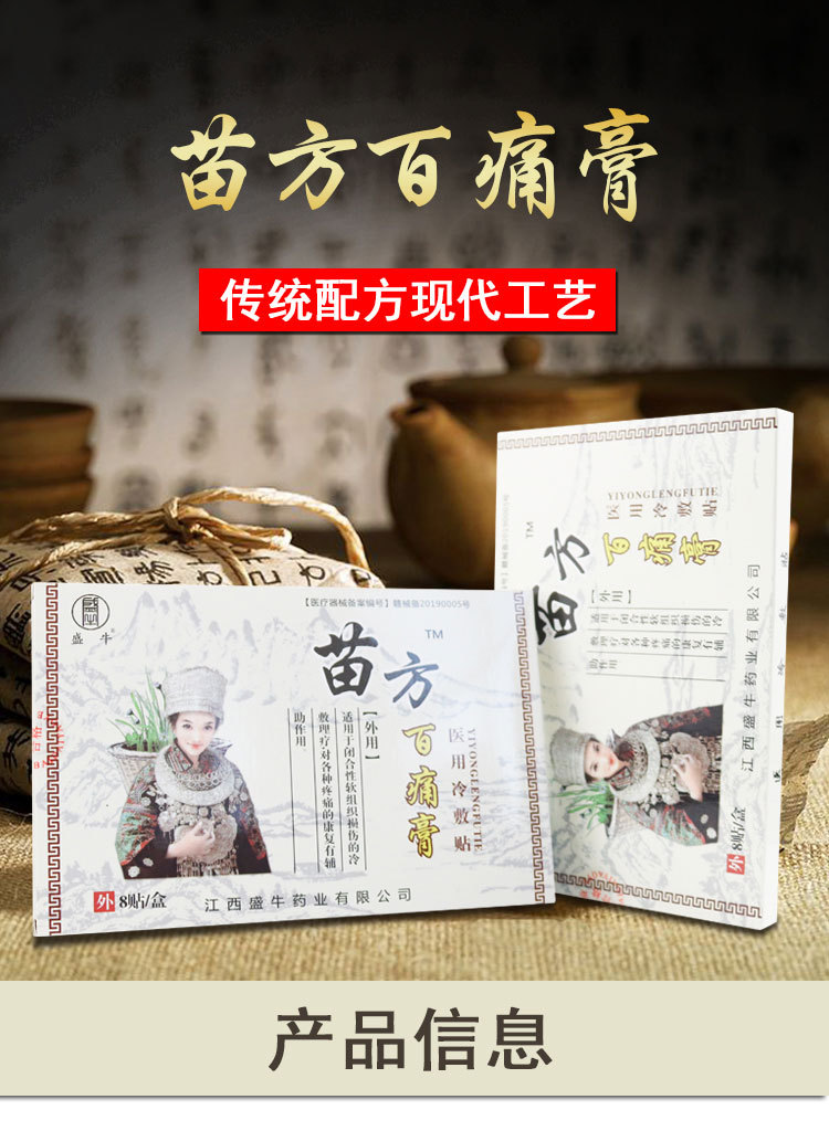 厂家直营苗方百草贴黑膏药发热香油熬制护理会销礼品地摊跑江湖