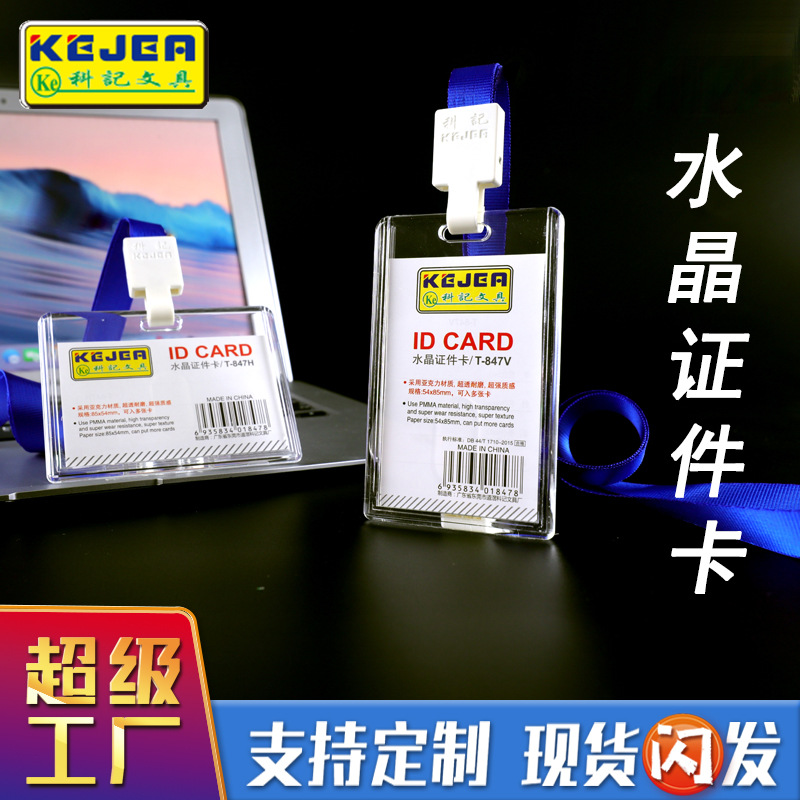 kejea double-sided transparent card cover work permit name badges sling lanyard acrylic name tag hard employee factory card access control wholesale