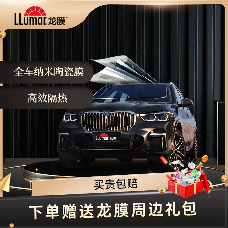 龙膜悦动70 x汽车贴膜纳米陶瓷玻璃车窗膜全车隔热太阳防晒防爆膜