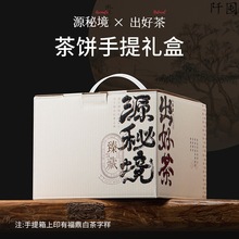 福鼎白茶茶叶手提箱包装礼盒装茶饼散茶通用纸箱5饼装牛皮纸盒子