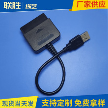 联胜线艺 厂家供应 PS2手柄转PS3 PC USB 转接线 PS2 TO USB