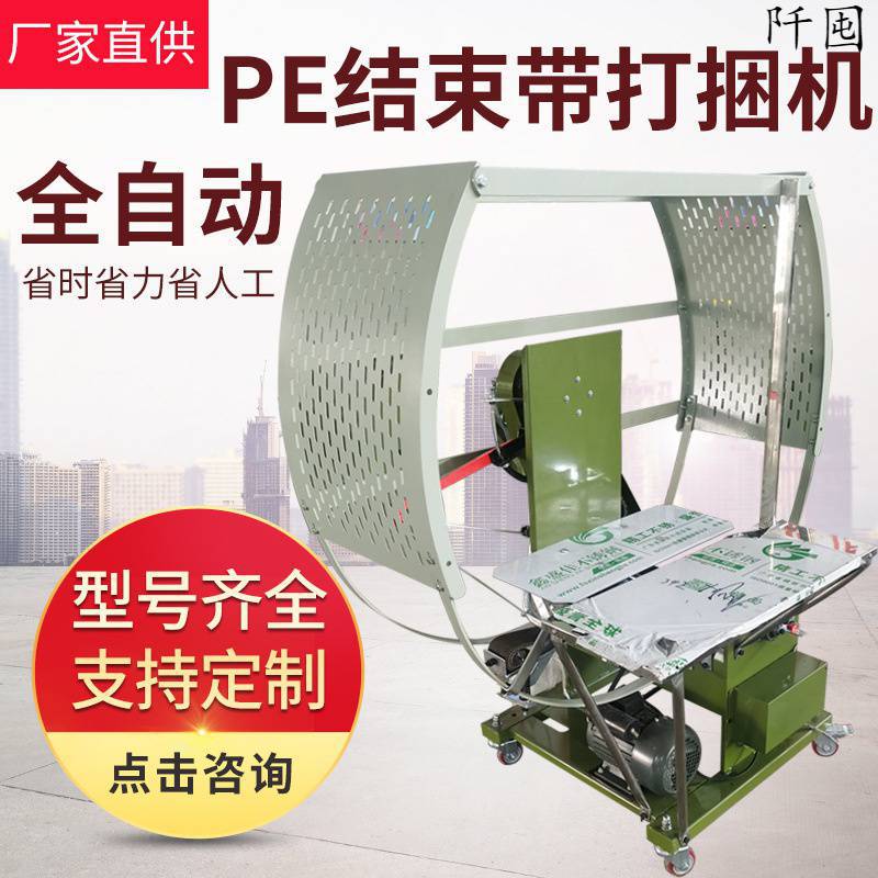 全自动捆扎机pe绳结束带塑料绳纸箱纸管服装打捆机布书本打包机