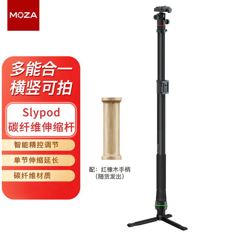 moza魔爪魔杖slypod云台稳定器碳纤维独脚架蓝牙连接横竖支架
