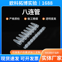 八连排管0.2ml批发实验室耗材PCR新八联管八连带盖离心管排管带盖