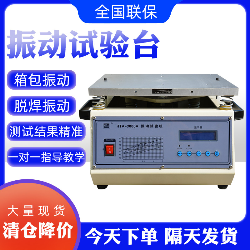 电子产品小型振动试验台 振动机 垂直水平震动实验台 振动测试台