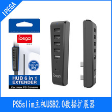 PS5Slim主机六合一USB 2.0 HUB数据传输扩展器PS5Slim主机分线器