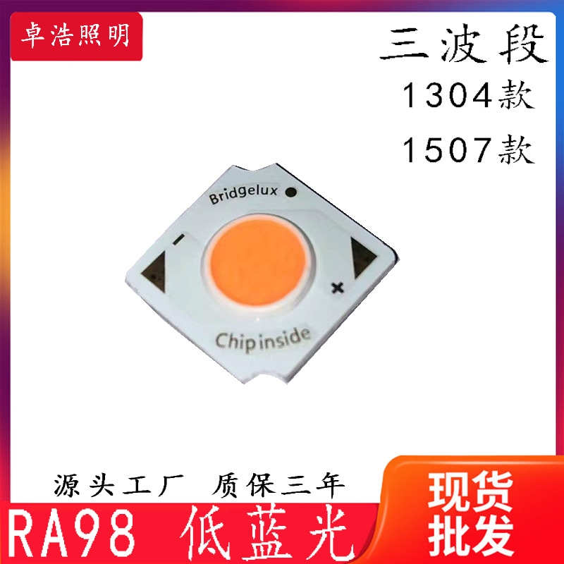 三个波段低蓝光12w普瑞太阳全光谱led灯珠 cob封装led集成光源led
