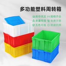 食品级塑料周转箱带盖白色长方形加厚胶箱大号物流转运塑料箱批发
