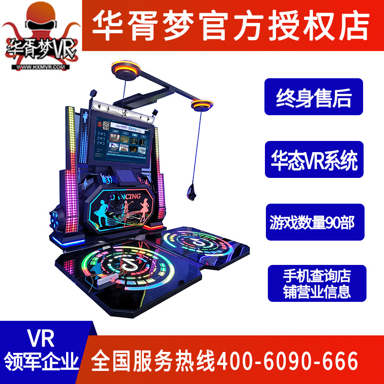 vr双人跳舞机互动对战健身娱乐设备节奏光剑体感一体机游戏机商用