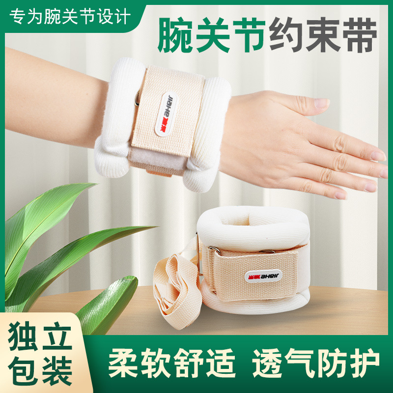 佳禾医用四肢约束带手腕脚腕固定老人病人床上束缚防抓挠束手带