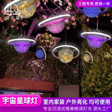 LED网红打卡 街道酒店婚庆挂树圆球彩色装饰灯发光圈宇宙星球吊灯