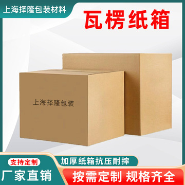 物流瓦楞包装纸箱五层特硬超大号快递fba打包搬家纸箱 江浙沪包邮