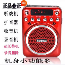 金正KK1扩音器唱戏机收音机蓝牙播放器便携式老人录音删除大音量
