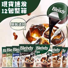日本进口冰咖啡AGF blendy浓缩液抹茶无糖胶囊速溶冲饮冷萃黑提神