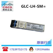 GLC-LH-SM  千兆单模10KM光模块 单包行货 可查号欢迎咨询