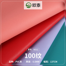 现货 0.5mm水刺布底100纹pvc皮料 红酒盒相册包装箱包手袋皮革