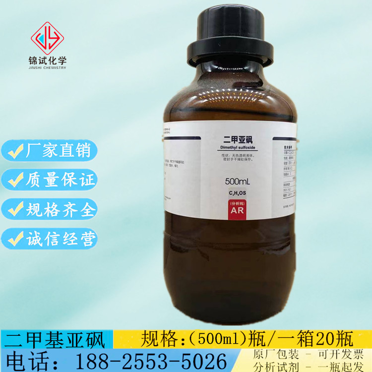 二甲基亚砜标准