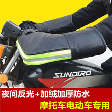 摩托车手把套加厚保暖防水电动车电瓶车PU护手套三轮车冬季防寒