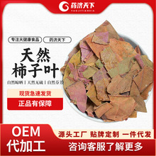 中药材柿子叶100g/250g/500g装新货无硫柿叶茶精选干柿叶工厂现货