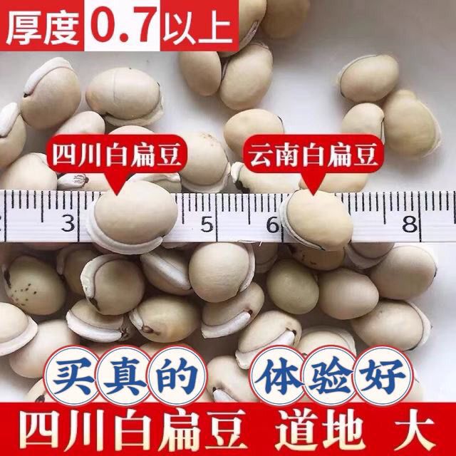 优品材四川白扁豆食用去/湿500g药用农家自产新货扁-阿里巴巴