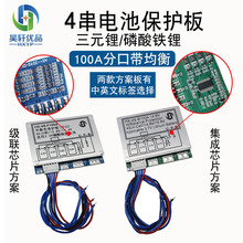 4串16.8V锂电池保护板 14.8V18650锂电池保护板100A 分口带均衡