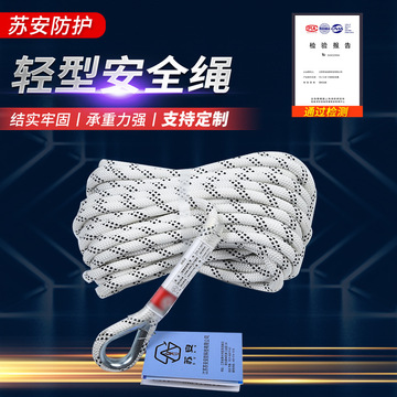 9.5mm轻型安全绳消防安全绳 救援逃生绳火灾逃生自救安全绳