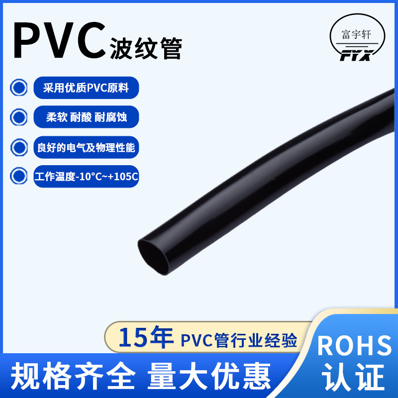 定制黑色PVC套管 内径4.5*0.6线管电线护套管线束保护PVC波纹管