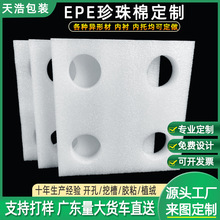 定制EPE珍珠棉异型内衬 加工快递包装电子电器缓冲防震泡沫垫内托