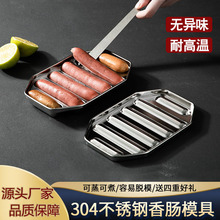 食品级304不锈钢香肠模具 宝宝辅食模具家用自制火腿热狗蒸糕模具