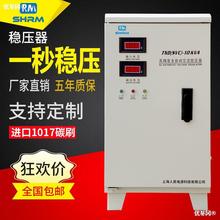 上海人民稳压器10kw5/12/15/20KW30kva60KW高精度新款220V家用