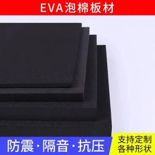 防静电泡棉EVA 一次成型 高弹eva热压泡棉制品 eva包装内衬