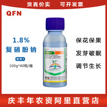 诺普信 优比乐 1.8%复硝酚钠 保花保果促发芽植物生长调节剂100ml