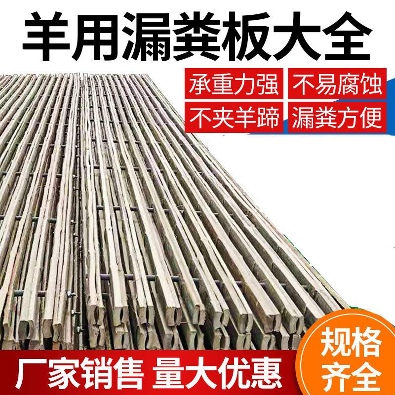 羊圈羊床漏粪板竹排养殖设备养鸡鸭鹅棚床猪仔板篱笆玉米竹架板子