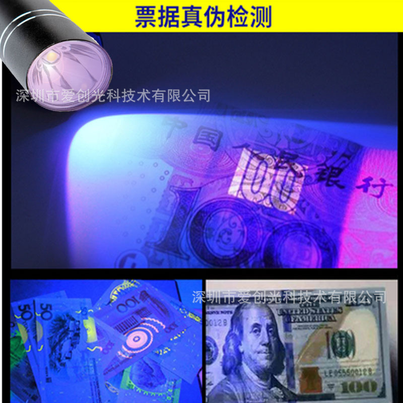 紫外线紫光灯蓝光检测验钞uv防伪码烟酒迷你检测照钱鉴定手电筒