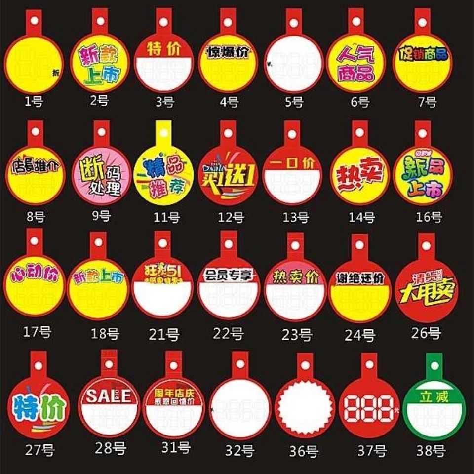 圆形pop服装爆炸贴标价签标价纸价格牌超市商场特价纸价格纸价签