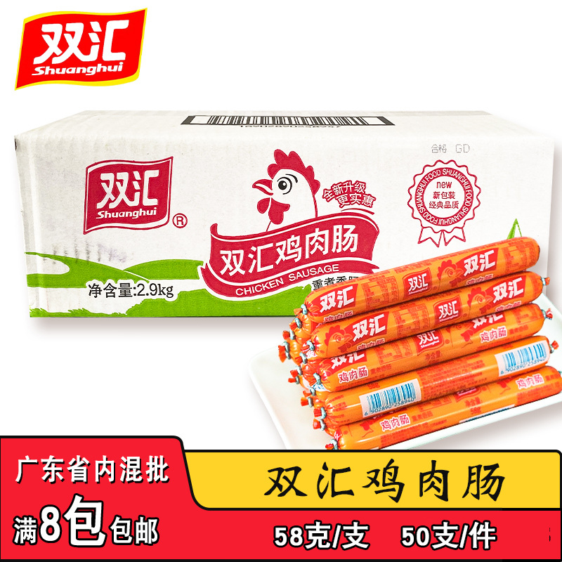 双汇鸡肉肠58g烧烤专用火腿肠商用淀粉肠油炸街边摆摊烤肠香肠