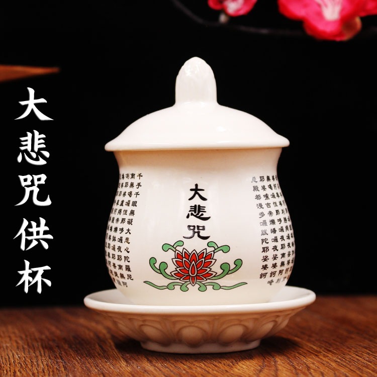 r大悲咒圣水杯佛堂净水杯居家供奉观音菩萨大号圣水杯大悲水杯子t