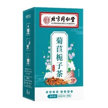 北京同仁堂菊苣栀子茶尿酸高桑叶菊苣根草本清酸橘红酸降养生茶