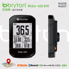 中文公路山地自行车bryton百锐腾R420北斗GPS无线码表轨迹导航