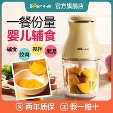 小熊辅食机宝宝婴儿家用料理多功能迷你小型电动研磨搅拌果泥绞肉